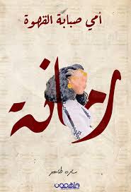 My mother is a coffee pourer